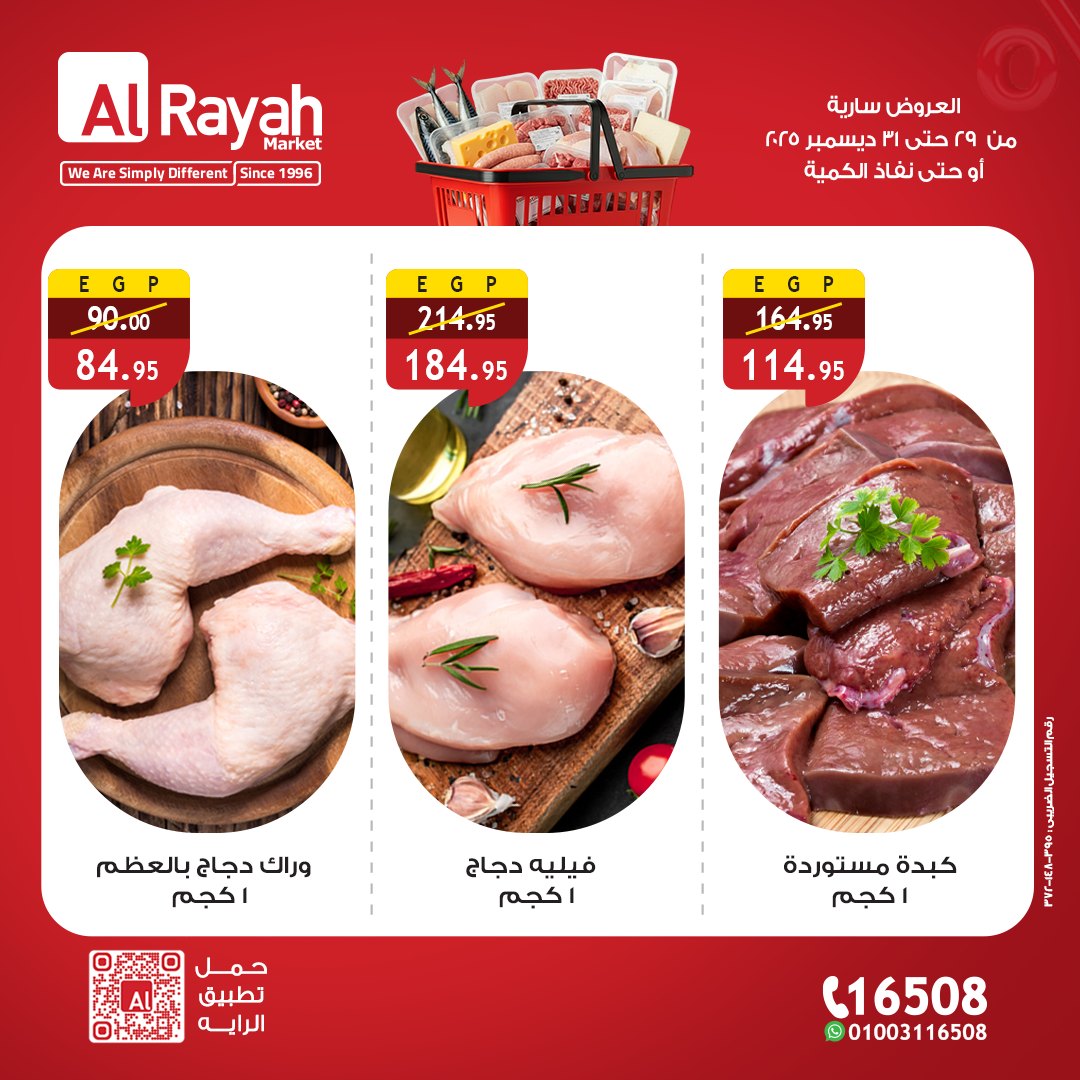 al-raya offers from 29dec to 31dec 2025 عروض الراية من 29 ديسمبر حتى 31 ديسمبر 2025 صفحة رقم 2